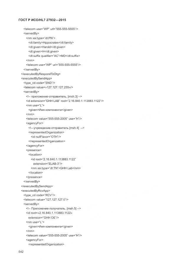 ГОСТ Р ИСО/HL 7 27932-2015, страница 546